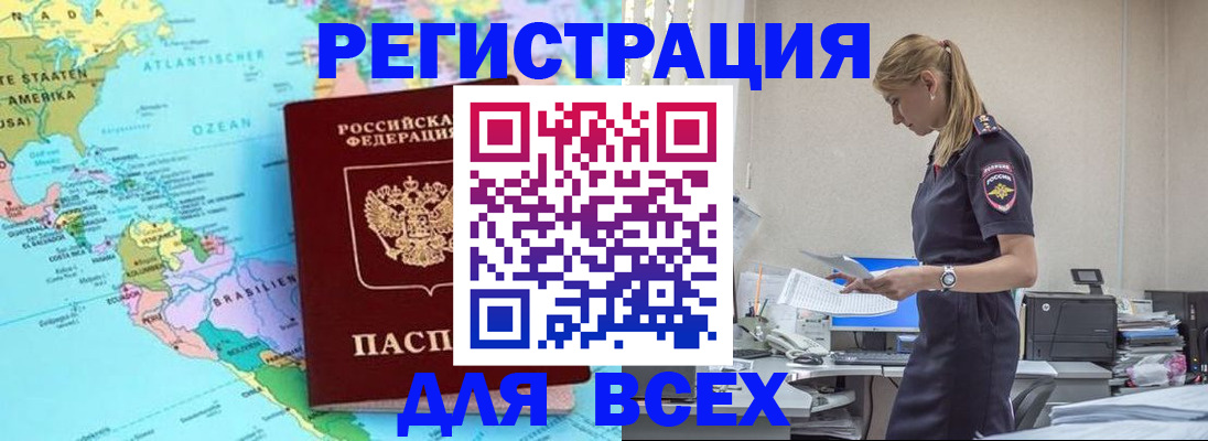 временная регистрация недорого в Чебаркуле