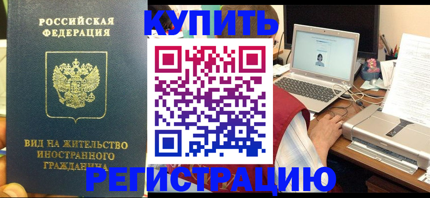 прописка в квартире в Чебаркуле