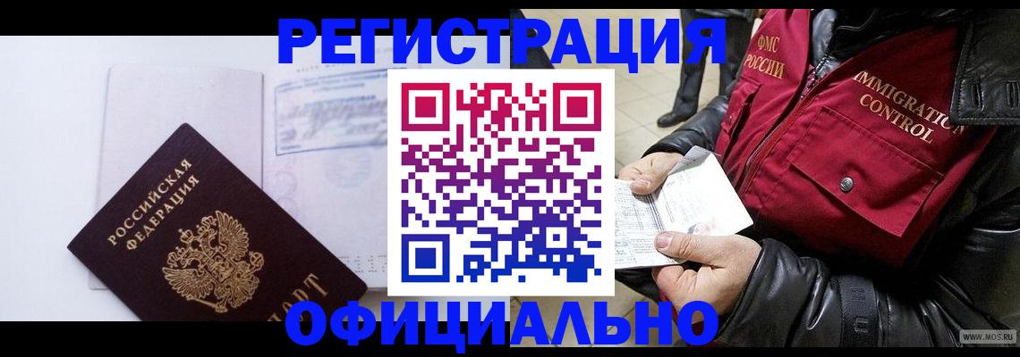 временная регистрация недорого в Чебаркуле