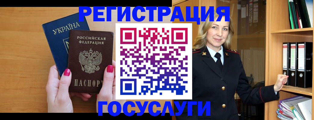 прописка штамп в Чебаркуле