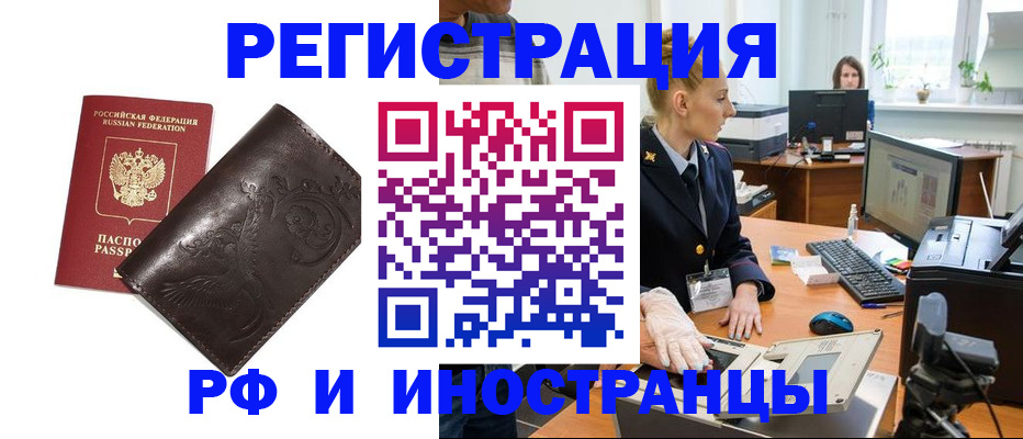 временная регистрация законно в Чебаркуле