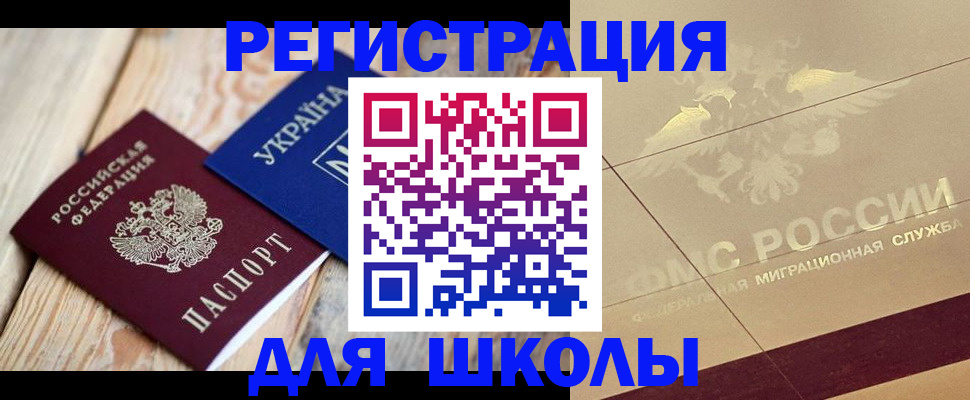 временная регистрация в Чебаркуле