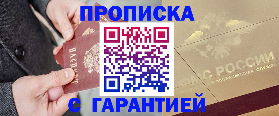 прописка 2025 в Чебаркуле