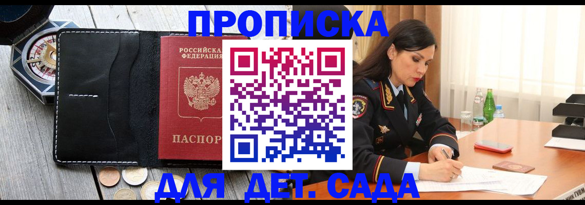 прописка штамп в Чебаркуле